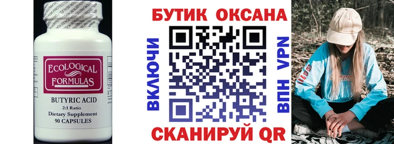 БУТИРАТ бутандиол  Инза 